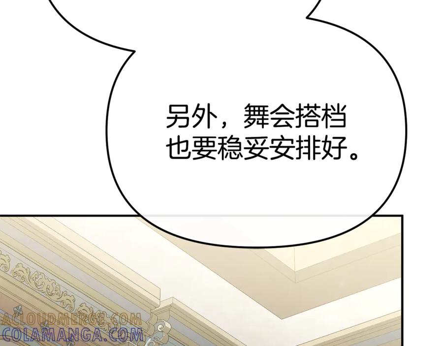 第110话什么才是人生-我在死敌家当团宠-kwvh+Lee Euntak+Lee hyun-sung+Tomato Studio（第17张）