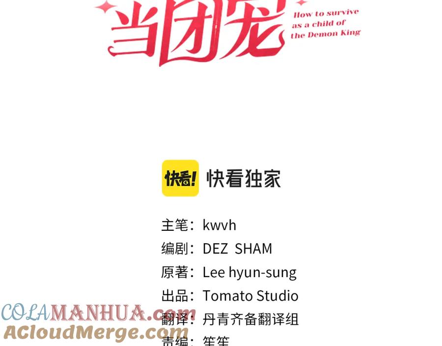 第11话收编小伙伴！-我在死敌家当团宠-kwvh+Lee Euntak+Lee hyun-sung+Tomato Studio（第13张）