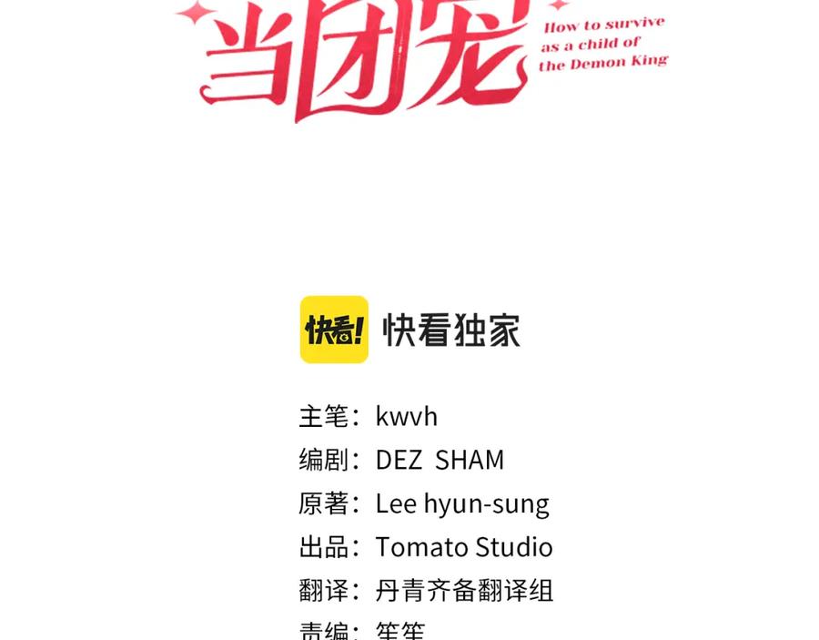 第13话专属翻译-我在死敌家当团宠-kwvh+Lee Euntak+Lee hyun-sung+Tomato Studio（第16张）