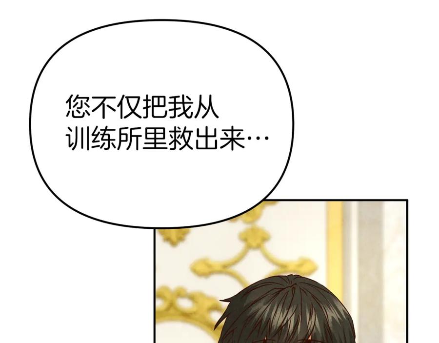 第14话残酷训练所-我在死敌家当团宠-kwvh+Lee Euntak+Lee hyun-sung+Tomato Studio（第50张）