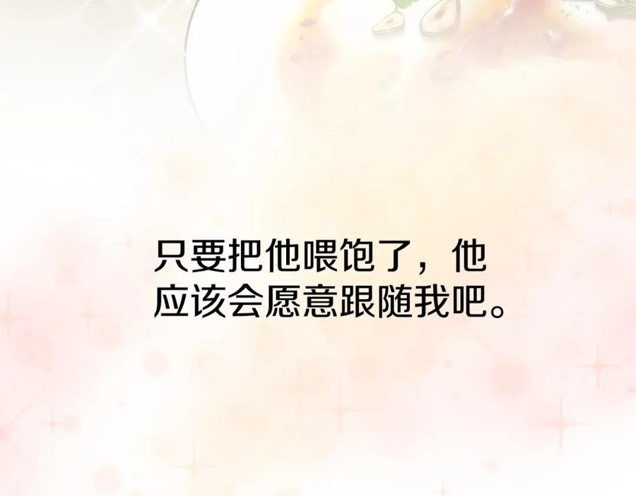 第14话残酷训练所-我在死敌家当团宠-kwvh+Lee Euntak+Lee hyun-sung+Tomato Studio（第41张）