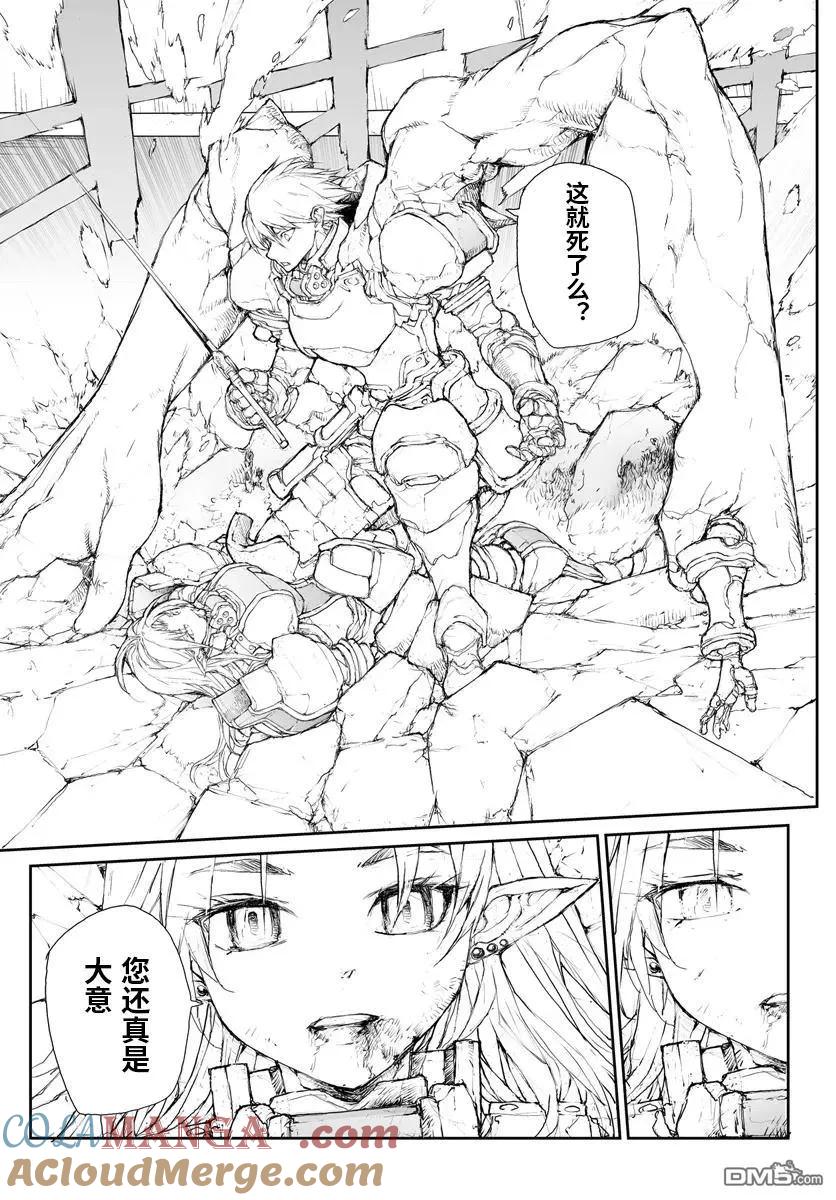 第263话-万事屋斋藤到异世界-一智和智（第6张）