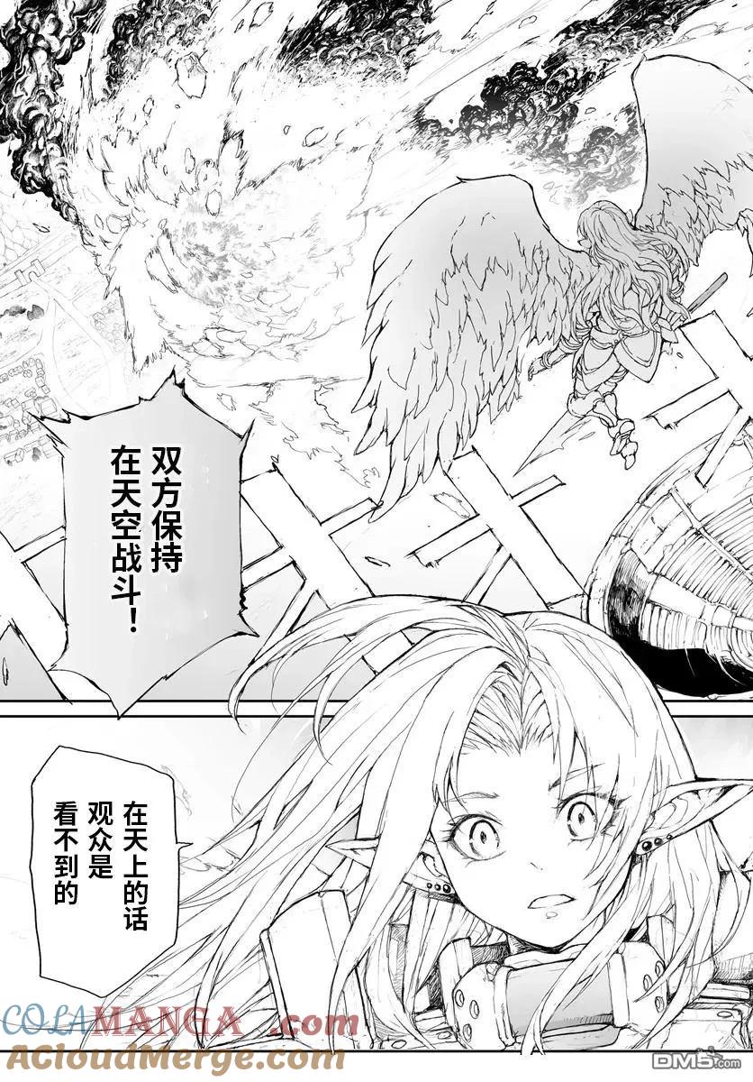 第263话-万事屋斋藤到异世界-一智和智（第2张）