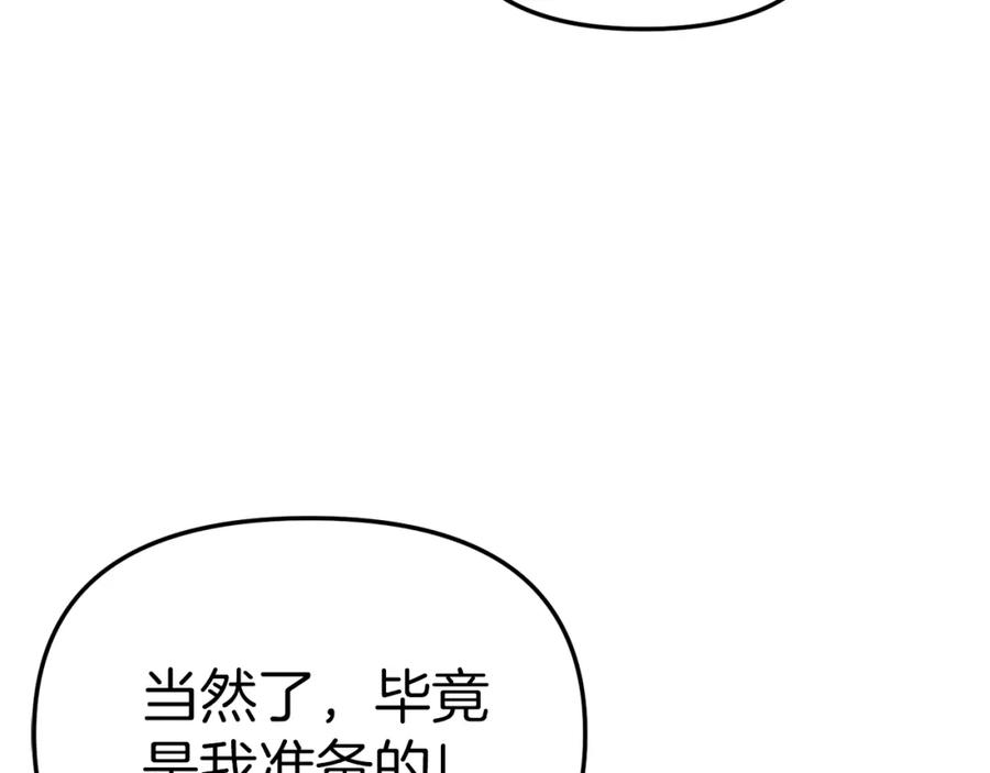 第17话贵重的回礼-我在死敌家当团宠-kwvh+Lee Euntak+Lee hyun-sung+Tomato Studio（第4张）