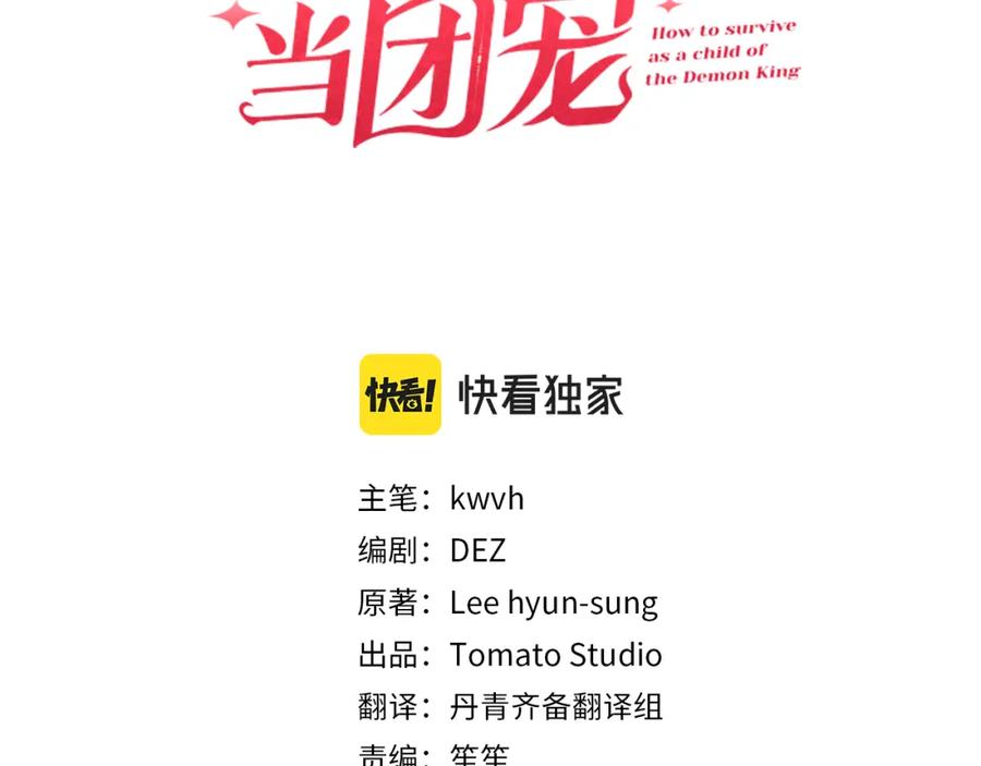 第17话贵重的回礼-我在死敌家当团宠-kwvh+Lee Euntak+Lee hyun-sung+Tomato Studio（第16张）