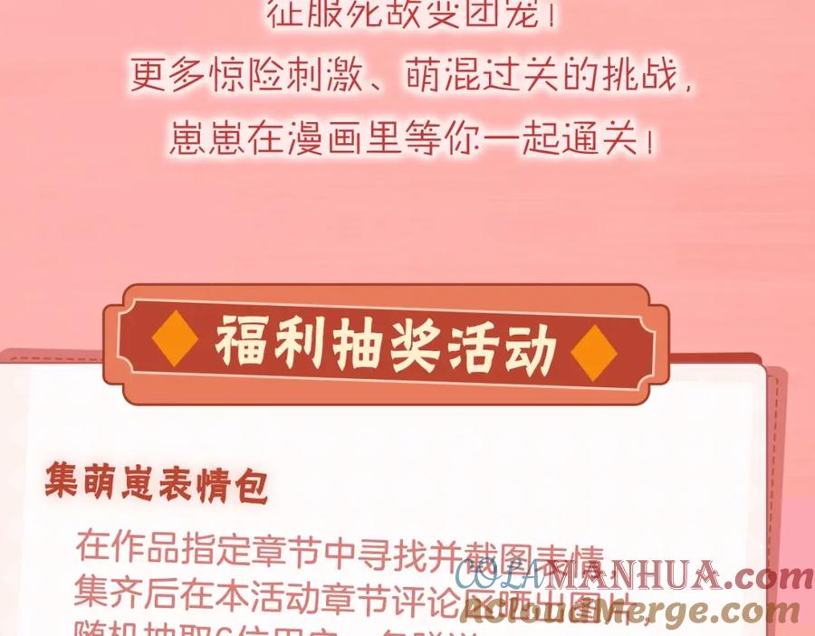 序章卖萌可耻？但有用！-我在死敌家当团宠-kwvh+Lee Euntak+Lee hyun-sung+Tomato Studio（第13张）