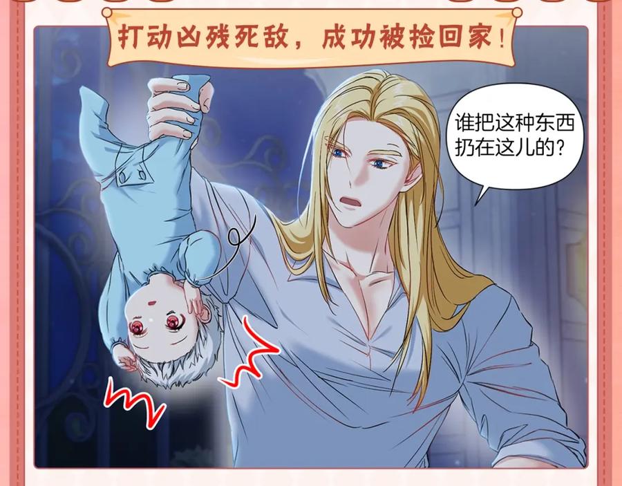 序章卖萌可耻？但有用！-我在死敌家当团宠-kwvh+Lee Euntak+Lee hyun-sung+Tomato Studio（第4张）