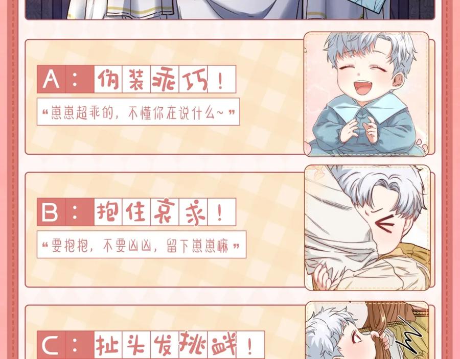 序章卖萌可耻？但有用！-我在死敌家当团宠-kwvh+Lee Euntak+Lee hyun-sung+Tomato Studio（第8张）
