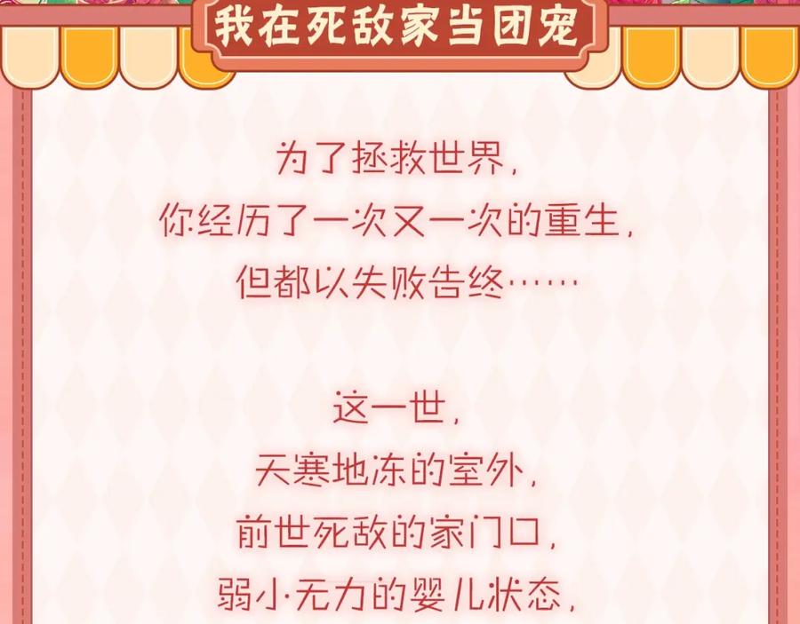 序章卖萌可耻？但有用！-我在死敌家当团宠-kwvh+Lee Euntak+Lee hyun-sung+Tomato Studio（第2张）