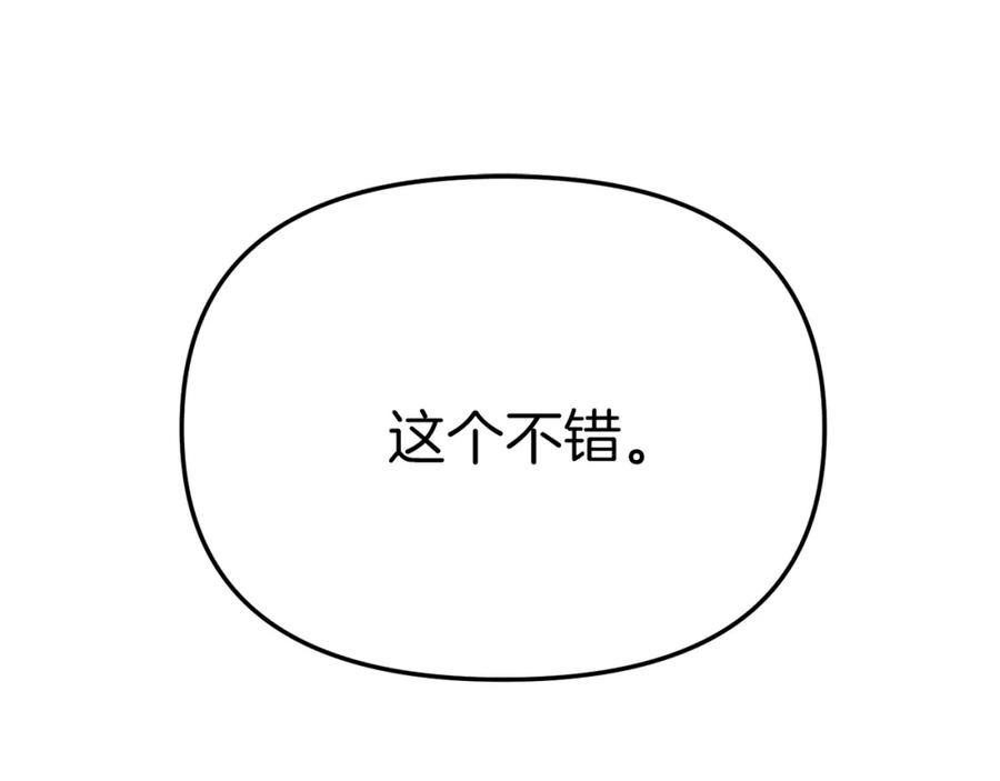 第21话安抚噩梦-我在死敌家当团宠-kwvh+Lee Euntak+Lee hyun-sung+Tomato Studio（第18张）