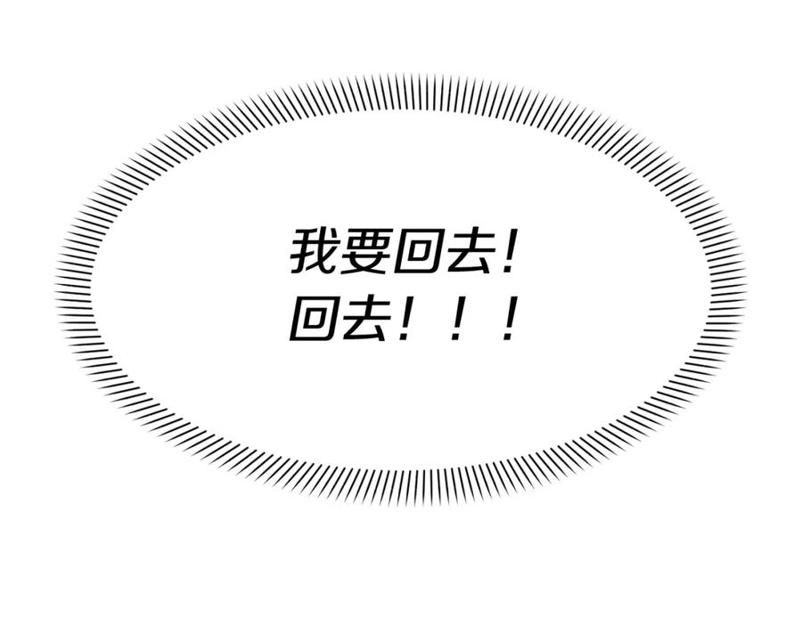 第23话选吧，送命题！-我在死敌家当团宠-kwvh+Lee Euntak+Lee hyun-sung+Tomato Studio（第20张）