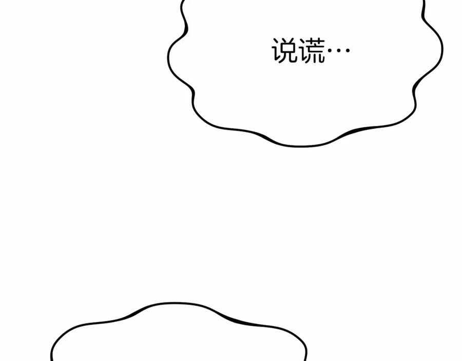 第25话被掳走？！-我在死敌家当团宠-kwvh+Lee Euntak+Lee hyun-sung+Tomato Studio（第55张）
