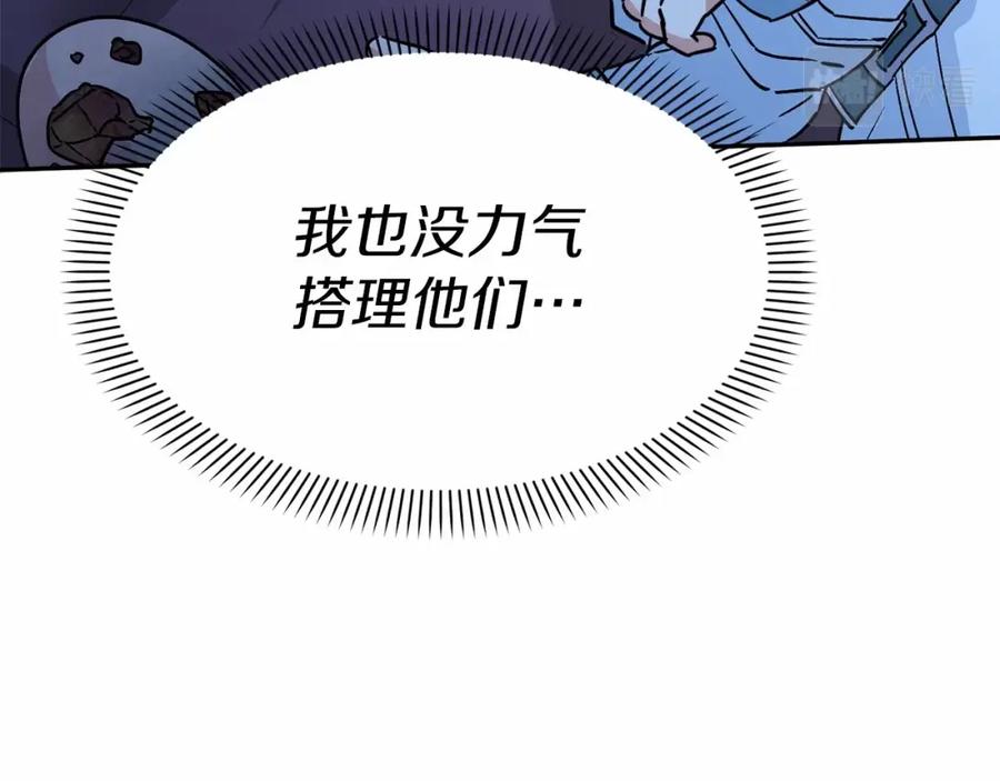 第25话被掳走？！-我在死敌家当团宠-kwvh+Lee Euntak+Lee hyun-sung+Tomato Studio（第18张）