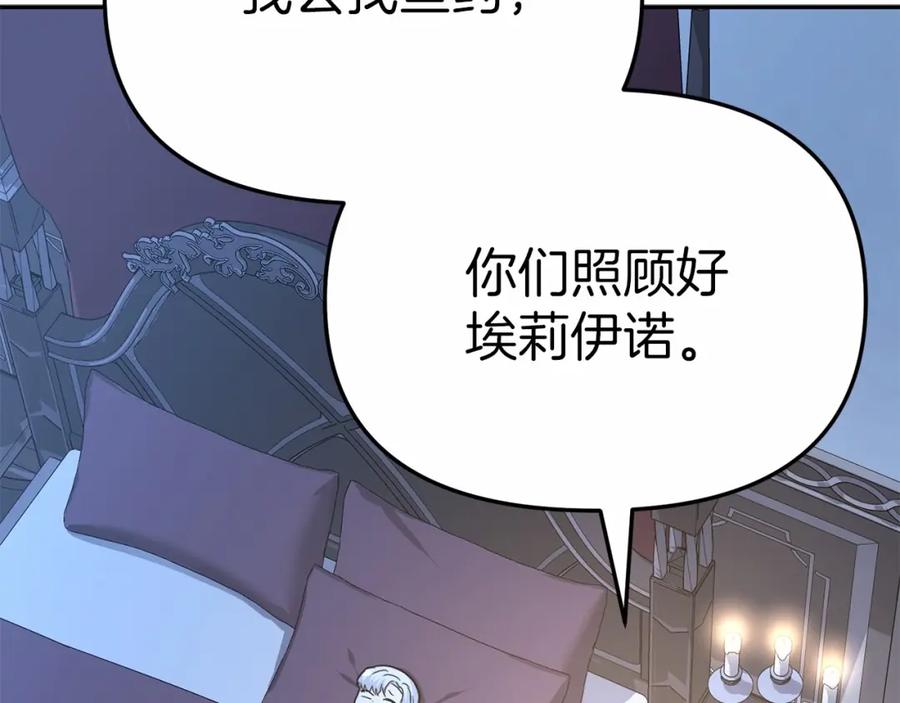 第25话被掳走？！-我在死敌家当团宠-kwvh+Lee Euntak+Lee hyun-sung+Tomato Studio（第11张）