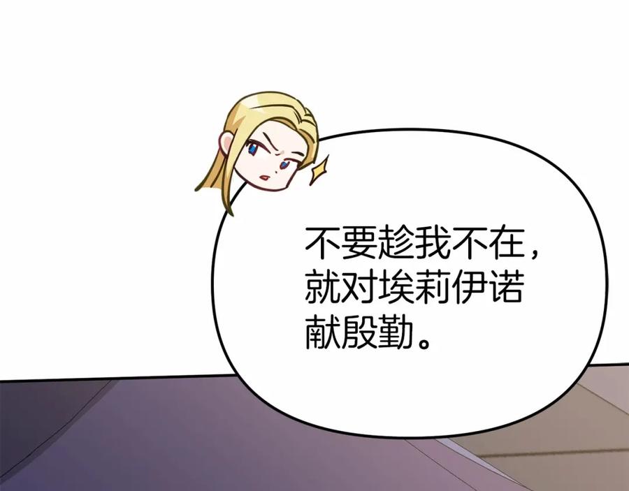 第25话被掳走？！-我在死敌家当团宠-kwvh+Lee Euntak+Lee hyun-sung+Tomato Studio（第16张）