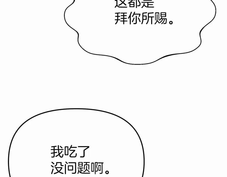第25话被掳走？！-我在死敌家当团宠-kwvh+Lee Euntak+Lee hyun-sung+Tomato Studio（第52张）