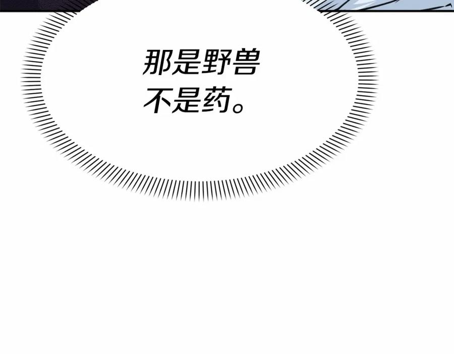 第25话被掳走？！-我在死敌家当团宠-kwvh+Lee Euntak+Lee hyun-sung+Tomato Studio（第26张）