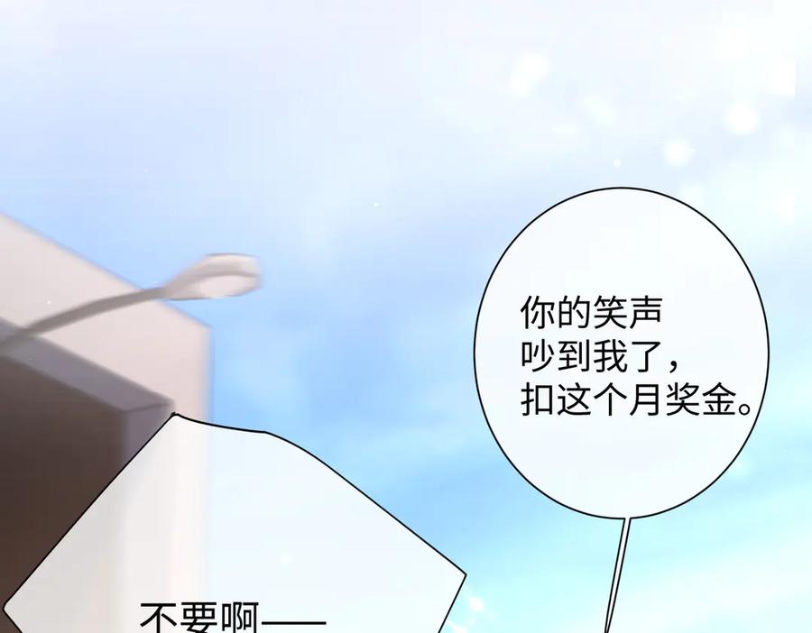 第11话胆子越来越肥-偏执总裁求放过-蜂漫社（第27张）