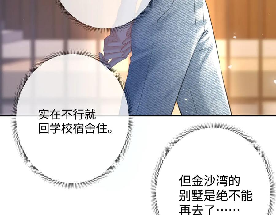 第11话胆子越来越肥-偏执总裁求放过-蜂漫社（第34张）