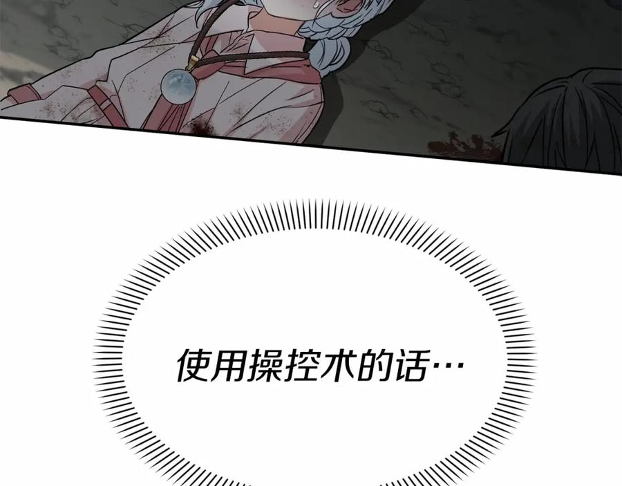 第33话死亡危机-我在死敌家当团宠-kwvh+Lee Euntak+Lee hyun-sung+Tomato Studio（第35张）