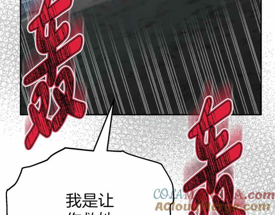 第33话死亡危机-我在死敌家当团宠-kwvh+Lee Euntak+Lee hyun-sung+Tomato Studio（第9张）