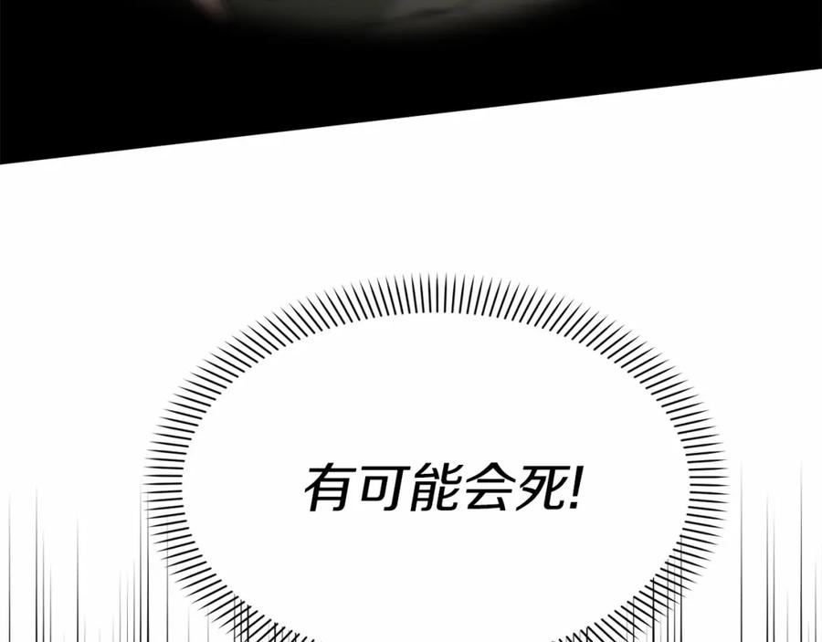 第33话死亡危机-我在死敌家当团宠-kwvh+Lee Euntak+Lee hyun-sung+Tomato Studio（第38张）