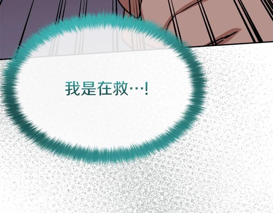第33话死亡危机-我在死敌家当团宠-kwvh+Lee Euntak+Lee hyun-sung+Tomato Studio（第14张）