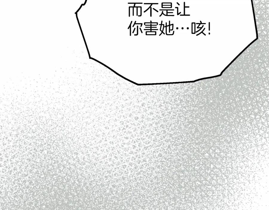 第33话死亡危机-我在死敌家当团宠-kwvh+Lee Euntak+Lee hyun-sung+Tomato Studio（第11张）