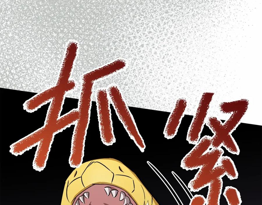 第33话死亡危机-我在死敌家当团宠-kwvh+Lee Euntak+Lee hyun-sung+Tomato Studio（第12张）