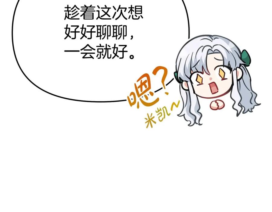 第38话养成恶女-我在死敌家当团宠-kwvh+Lee Euntak+Lee hyun-sung+Tomato Studio（第39张）