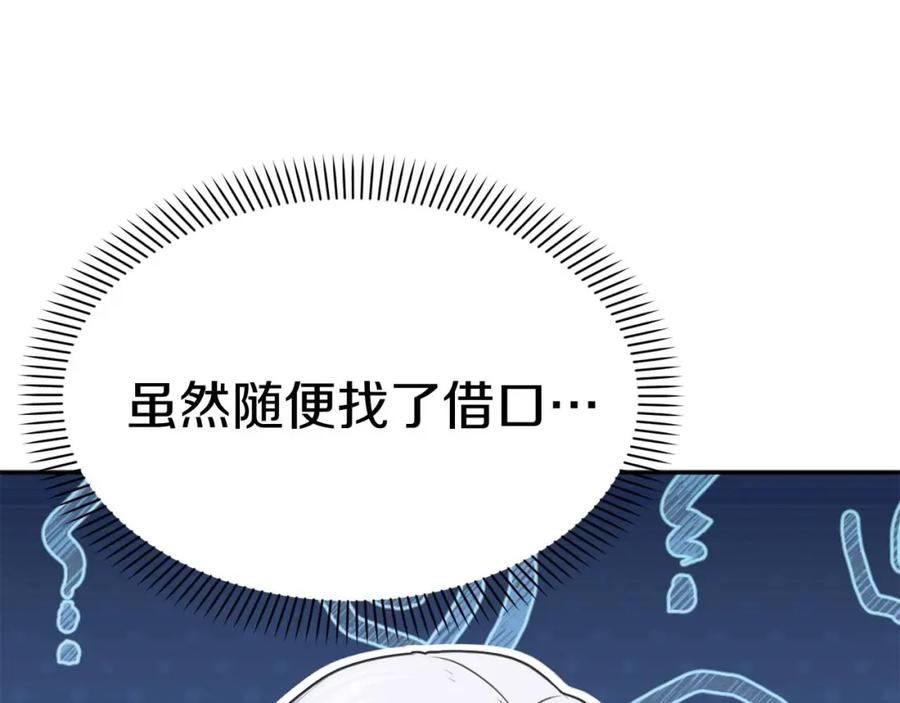 第38话养成恶女-我在死敌家当团宠-kwvh+Lee Euntak+Lee hyun-sung+Tomato Studio（第10张）