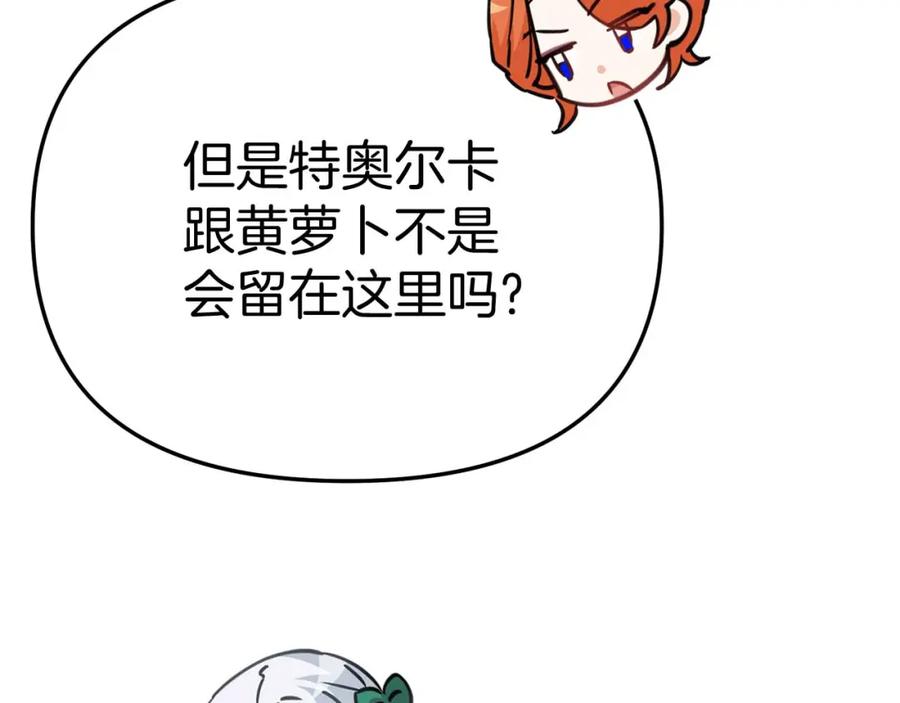 第38话养成恶女-我在死敌家当团宠-kwvh+Lee Euntak+Lee hyun-sung+Tomato Studio（第34张）