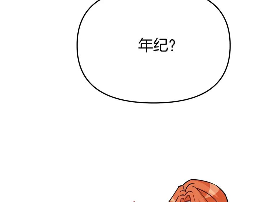 第38话养成恶女-我在死敌家当团宠-kwvh+Lee Euntak+Lee hyun-sung+Tomato Studio（第26张）
