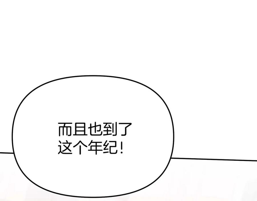 第38话养成恶女-我在死敌家当团宠-kwvh+Lee Euntak+Lee hyun-sung+Tomato Studio（第23张）