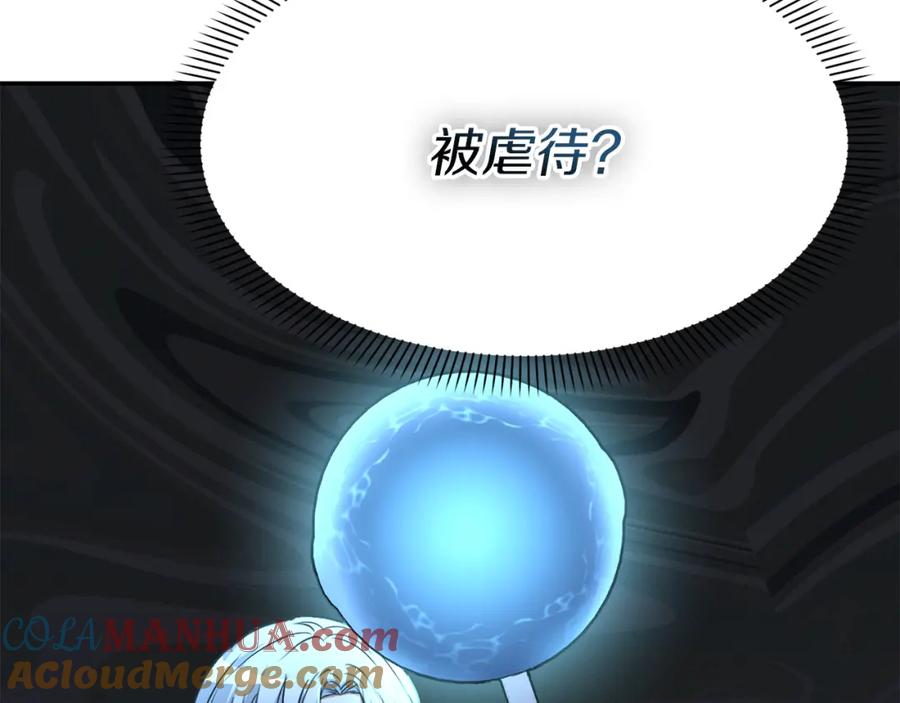 第39话对抗黑魔法-我在死敌家当团宠-kwvh+Lee Euntak+Lee hyun-sung+Tomato Studio（第13张）