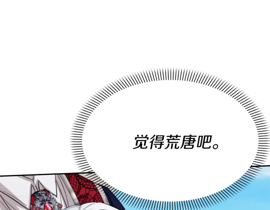 第43话计划成功-我在死敌家当团宠-kwvh+Lee Euntak+Lee hyun-sung+Tomato Studio（第12张）