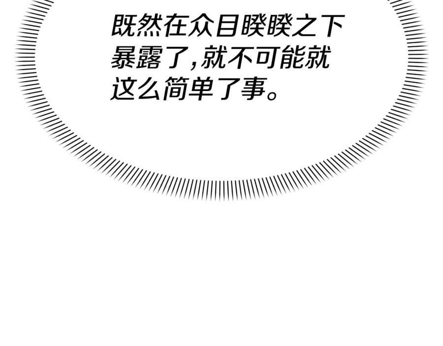 第44话魔王的力量-我在死敌家当团宠-kwvh+Lee Euntak+Lee hyun-sung+Tomato Studio（第8张）