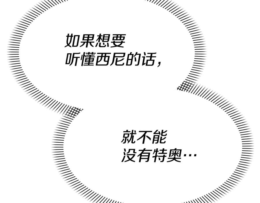 第47话（加更）想带走你-我在死敌家当团宠-kwvh+Lee Euntak+Lee hyun-sung+Tomato Studio（第8张）
