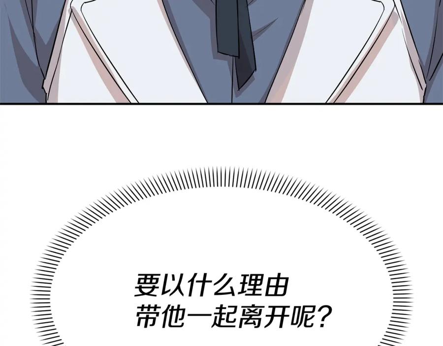 第47话（加更）想带走你-我在死敌家当团宠-kwvh+Lee Euntak+Lee hyun-sung+Tomato Studio（第11张）