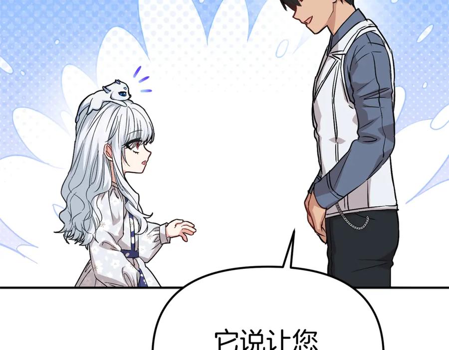 第47话（加更）想带走你-我在死敌家当团宠-kwvh+Lee Euntak+Lee hyun-sung+Tomato Studio（第6张）