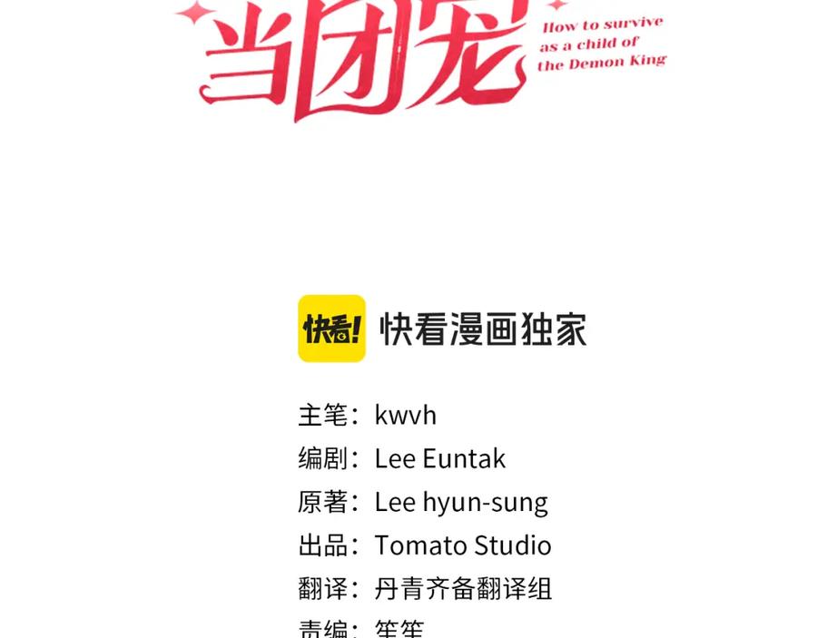 第49话夺回控制权-我在死敌家当团宠-kwvh+Lee Euntak+Lee hyun-sung+Tomato Studio（第3张）