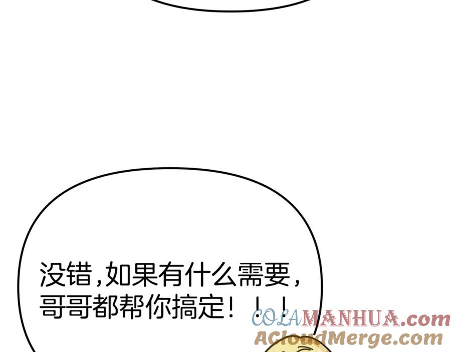 第51话变强的欲望-我在死敌家当团宠-kwvh+Lee Euntak+Lee hyun-sung+Tomato Studio（第9张）