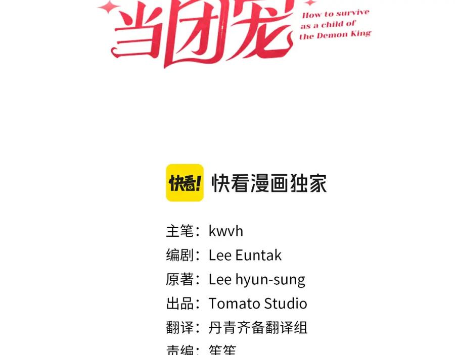 第51话变强的欲望-我在死敌家当团宠-kwvh+Lee Euntak+Lee hyun-sung+Tomato Studio（第3张）