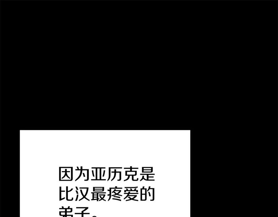 第54话要对我下手了！-我在死敌家当团宠-kwvh+Lee Euntak+Lee hyun-sung+Tomato Studio（第16张）