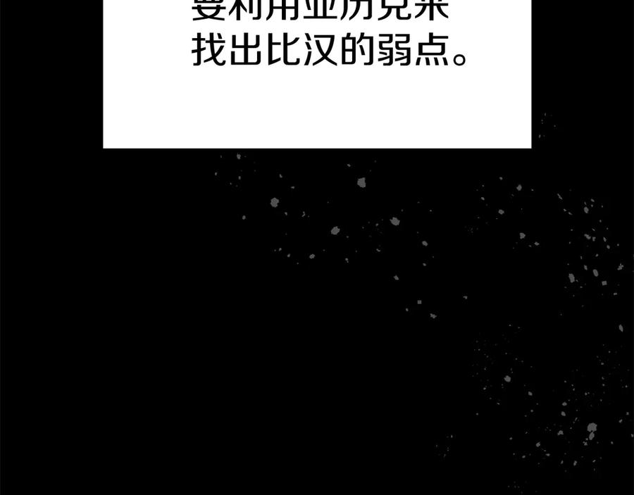 第54话要对我下手了！-我在死敌家当团宠-kwvh+Lee Euntak+Lee hyun-sung+Tomato Studio（第20张）
