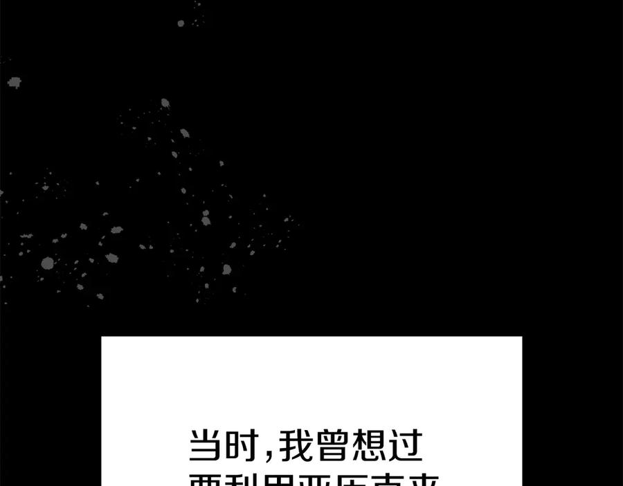 第54话要对我下手了！-我在死敌家当团宠-kwvh+Lee Euntak+Lee hyun-sung+Tomato Studio（第19张）