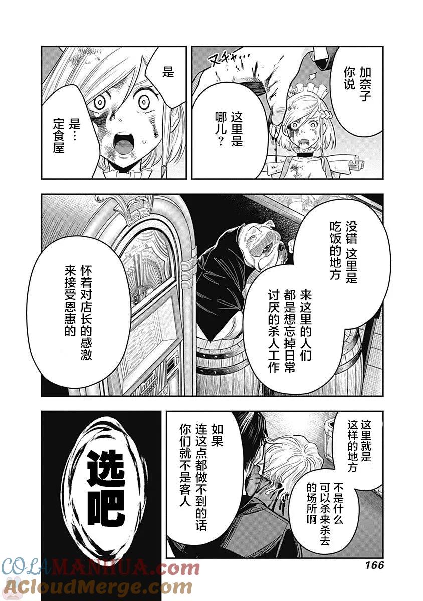 第6话-杀手餐厅-河合孝典 平山梦明（第9张）