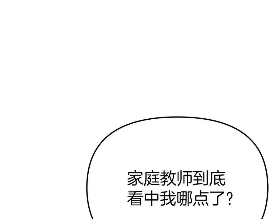 第57话舞伴的选择-我在死敌家当团宠-kwvh+Lee Euntak+Lee hyun-sung+Tomato Studio（第14张）