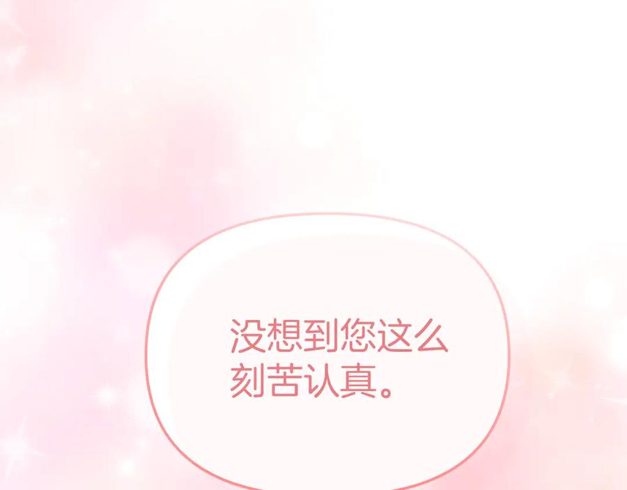 第57话舞伴的选择-我在死敌家当团宠-kwvh+Lee Euntak+Lee hyun-sung+Tomato Studio（第18张）