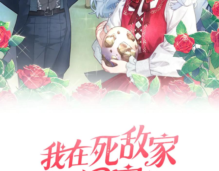 第59话萌生情愫！？-我在死敌家当团宠-kwvh+Lee Euntak+Lee hyun-sung+Tomato Studio（第22张）